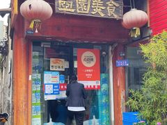 -壶园美食·淮扬菜(东圈门店)