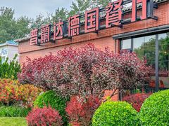 -普兰达德国餐厅·德式脆皮烤猪肘·自酿啤酒(观唐店)
