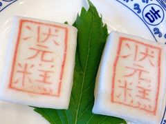 -宁波状元楼酒店(和义路店)