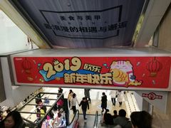 -吾悦广场(天津和平店)
