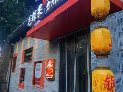 -毛辣果·贵州红酸汤牛肉火锅(西单店)