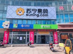 -苏宁易购(Suning Elec南通如皋金鹰大厦店)