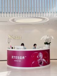-Yestar宁波艺星整形医院
