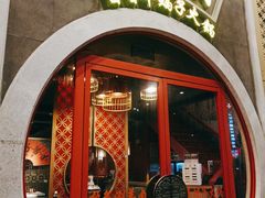 门面-京韵胡同·酱香羊蝎子火锅涮肉(长寿路店)