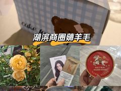 -杭州湖滨in77