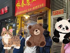 -咏春葱油饼(德政中路店)