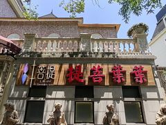 -叶叶菩提(太原别墅店)