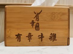 -有章牛杂(石厦店)