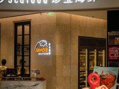 -珍宝海鲜JUMBO Seafood(ifc店)