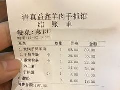账单-清真·益鑫羊肉手抓馆(花园北街店)
