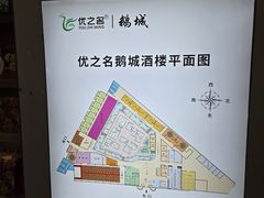 -优之名鹅城