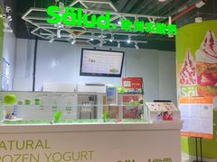 -Salud撒露欧洲冻酸奶(北苑上品店)