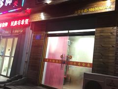 门面-樊记老面(铁塔寺小区店)