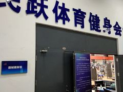 -沈阳市全民健身中心健身馆