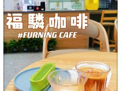 -福驎咖啡FURNING CAFE(固戍华丰店)
