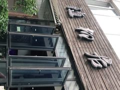 -随柳居·苏式小吃(建新巷店)