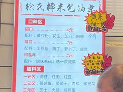 -徐氏糯米包油条(山海关路店)