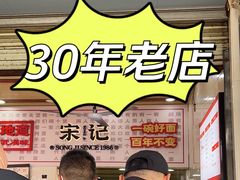 -宋记热干面馆(五福路店)