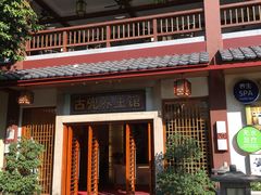 -江门古兜温泉小镇