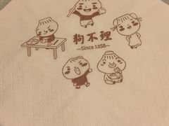 -狗不理(水上北路旗舰店)
