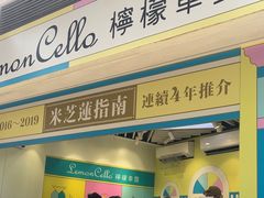 -柠檬车露(卖草地店)