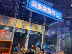 -楠火锅(仁恒梦中心店)