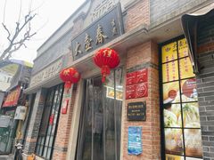 门面-大壶春生煎(四川中路店)