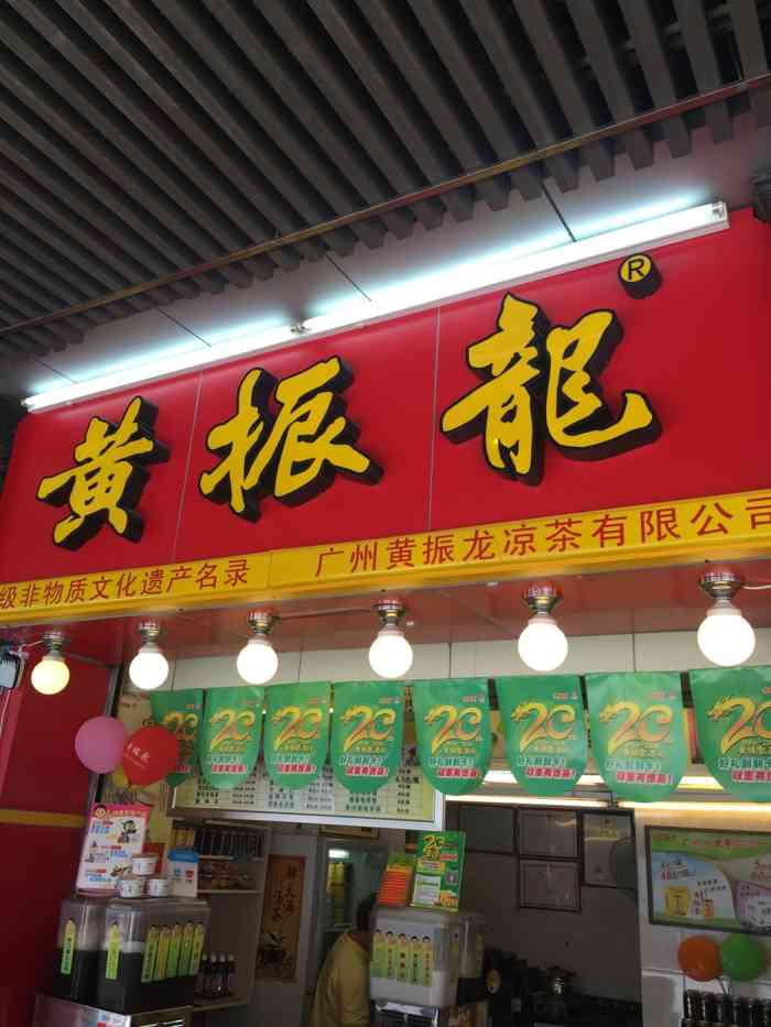 黄振龙凉茶馆(新十甫店)-"我是最爱喝酸梅汤的!好喝,浓郁,地道,.