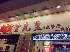 -堂瓦里·33年传统赣菜(第一街区店)
