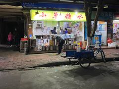 -小草糖水(海棠村店)