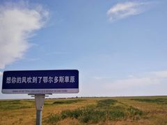 -达拉特旗响沙湾旅游区