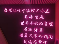-公园北鹿·铃兰餐厅(齐盛湖店)