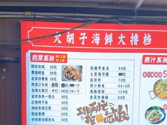 -大胡子海鲜·天津菜·砂锅烧烤(五大道创始店)