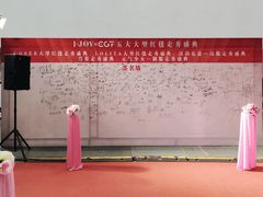 -IJOY漫展xCGF游戏节—国家会议中心