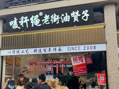 -秦园惠山豆腐花(惠山古镇店)