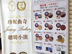 -珍妮曲奇聪明小熊(尖沙咀店)