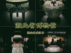 -湖北省博物馆