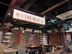 -萍姐火锅·公路夜市(打浦桥日月光店)