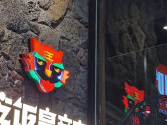 -吃饭皇帝大(长宁龙之梦店)