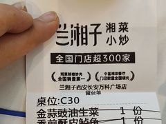 -兰湘子·湘菜小炒(长安万科广场店)