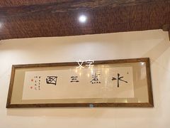 -水煮三国·川鲁江湖菜(香山店)