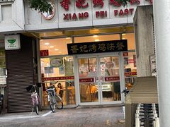 -香妃烤鸡(西单店)