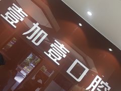 -宁波壹加壹口腔·矫正种植中心