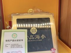 -宫品海参专卖店(静安大宁店)