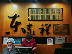 -东泰祥生煎馆(重庆北路店)