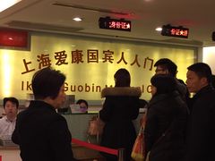 -爱康国宾体检中心(五角场万达广场分院)