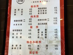 菜单-老陈家擀面皮(木塔巷店)