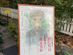 -三鹰之森吉卜力美术馆
