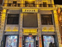 -营口辽河老街