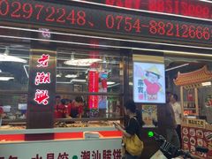 -老潮兴粿品(龙北店)